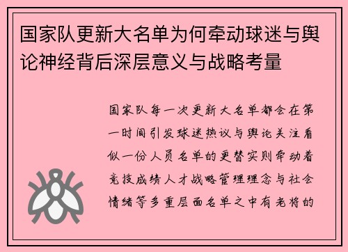 国家队更新大名单为何牵动球迷与舆论神经背后深层意义与战略考量